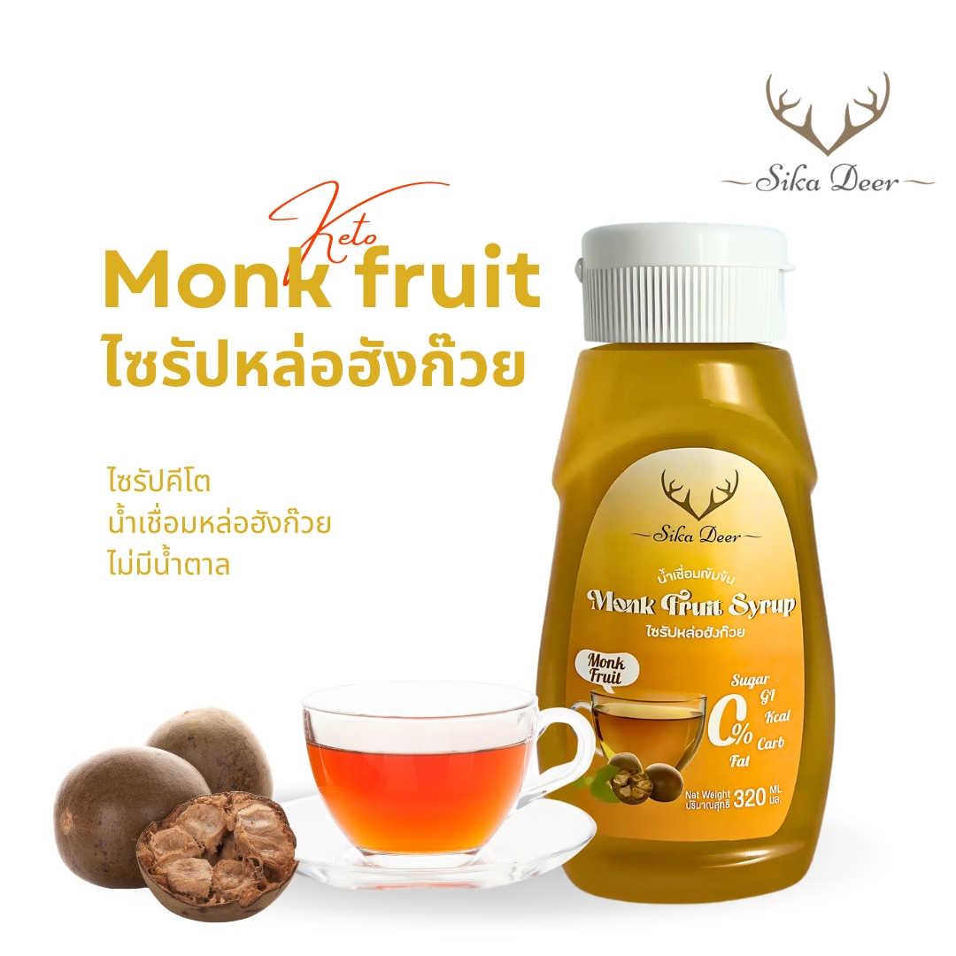 ไซรัปหล่อฮังก๊วย