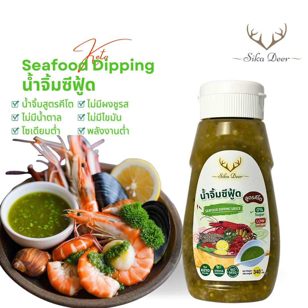 น้ำจิ้มซีฟู้ด สูตรคีโต