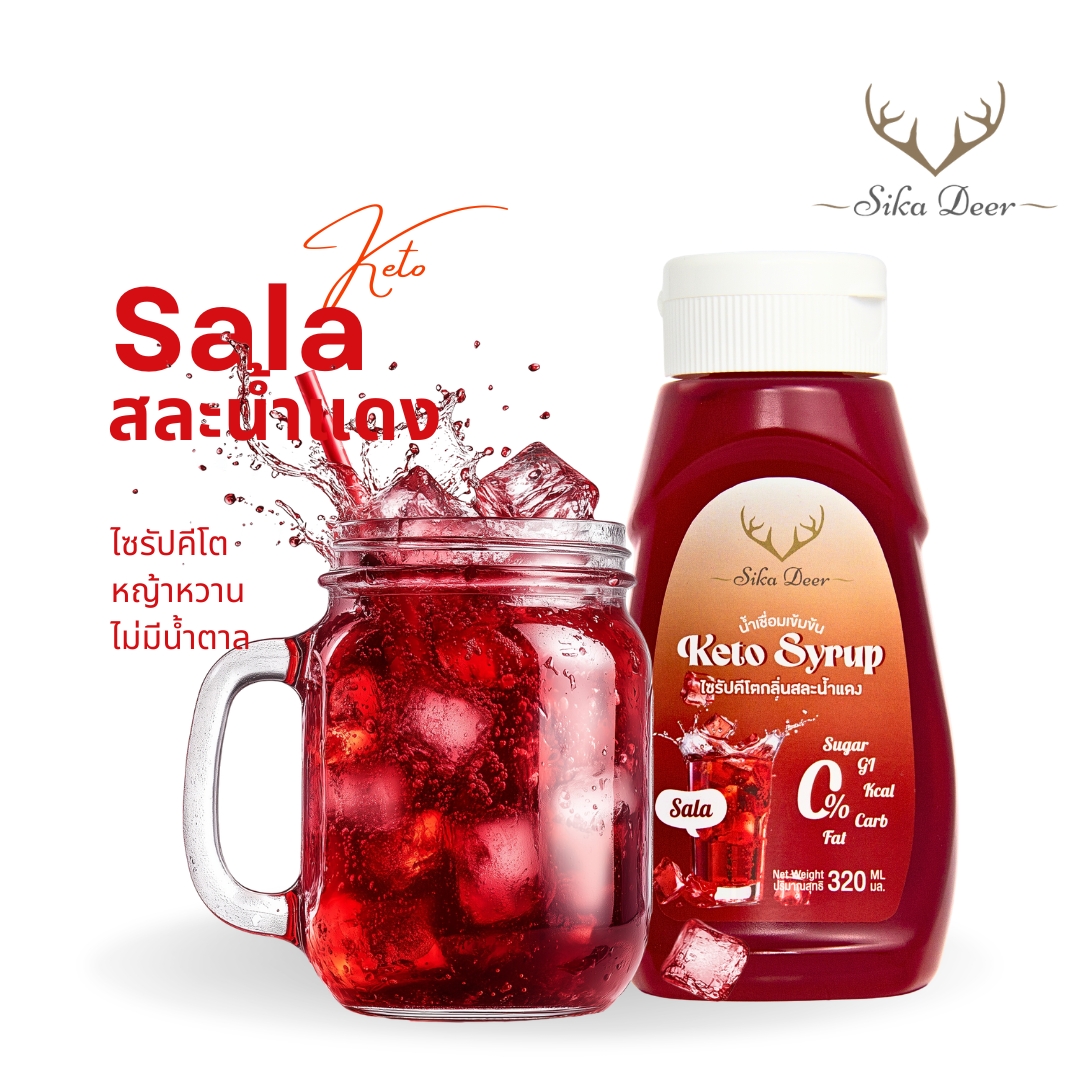 ไซรัปคีโตกลิ่นสละน้ำแดง